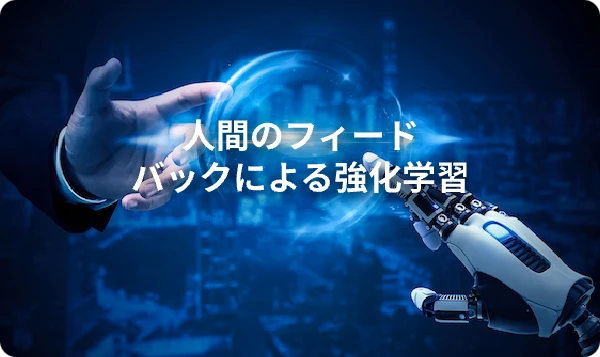 基盤モデル強化学習データアノテーション